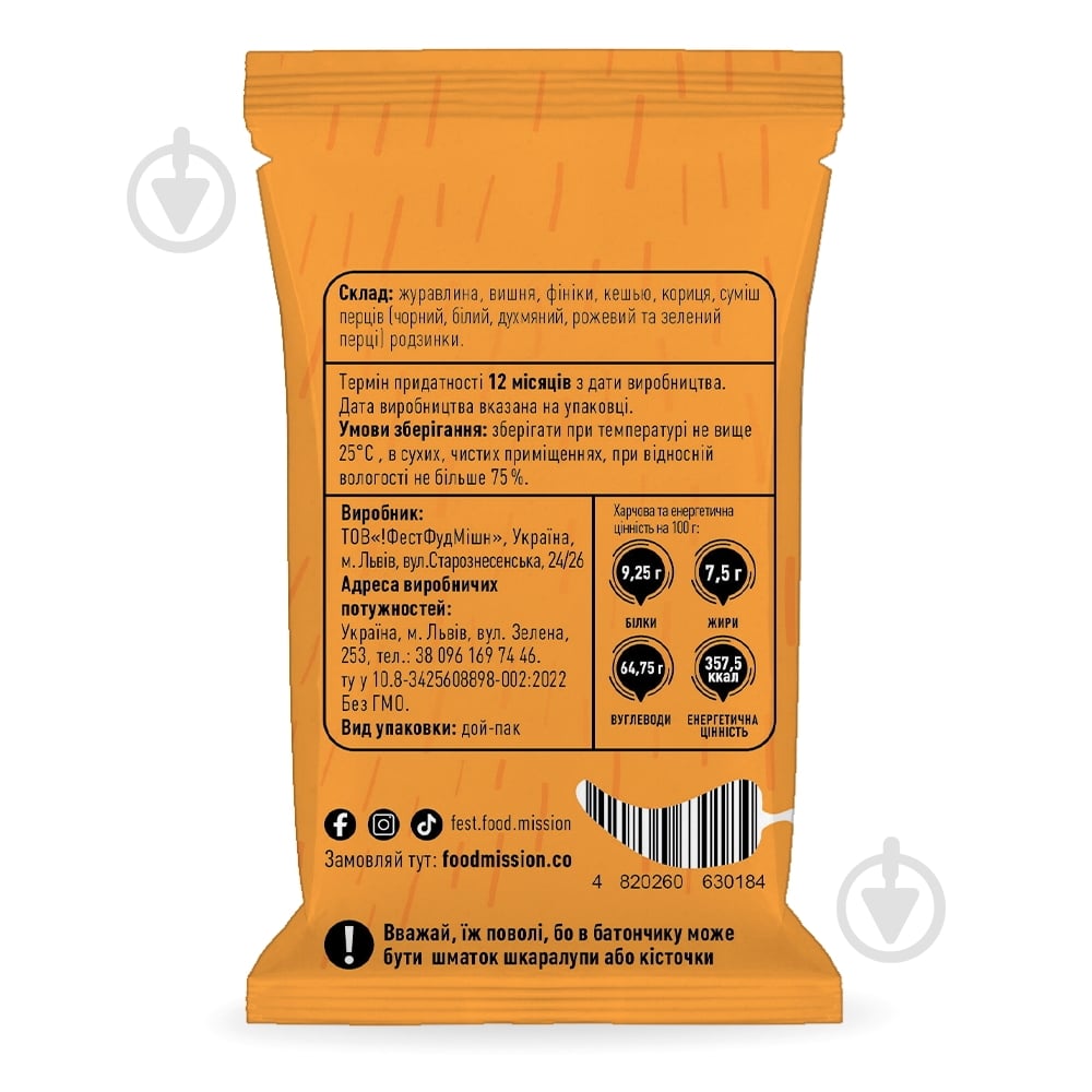 Батончик !FEST FOOD MISSION пряний - фото 2