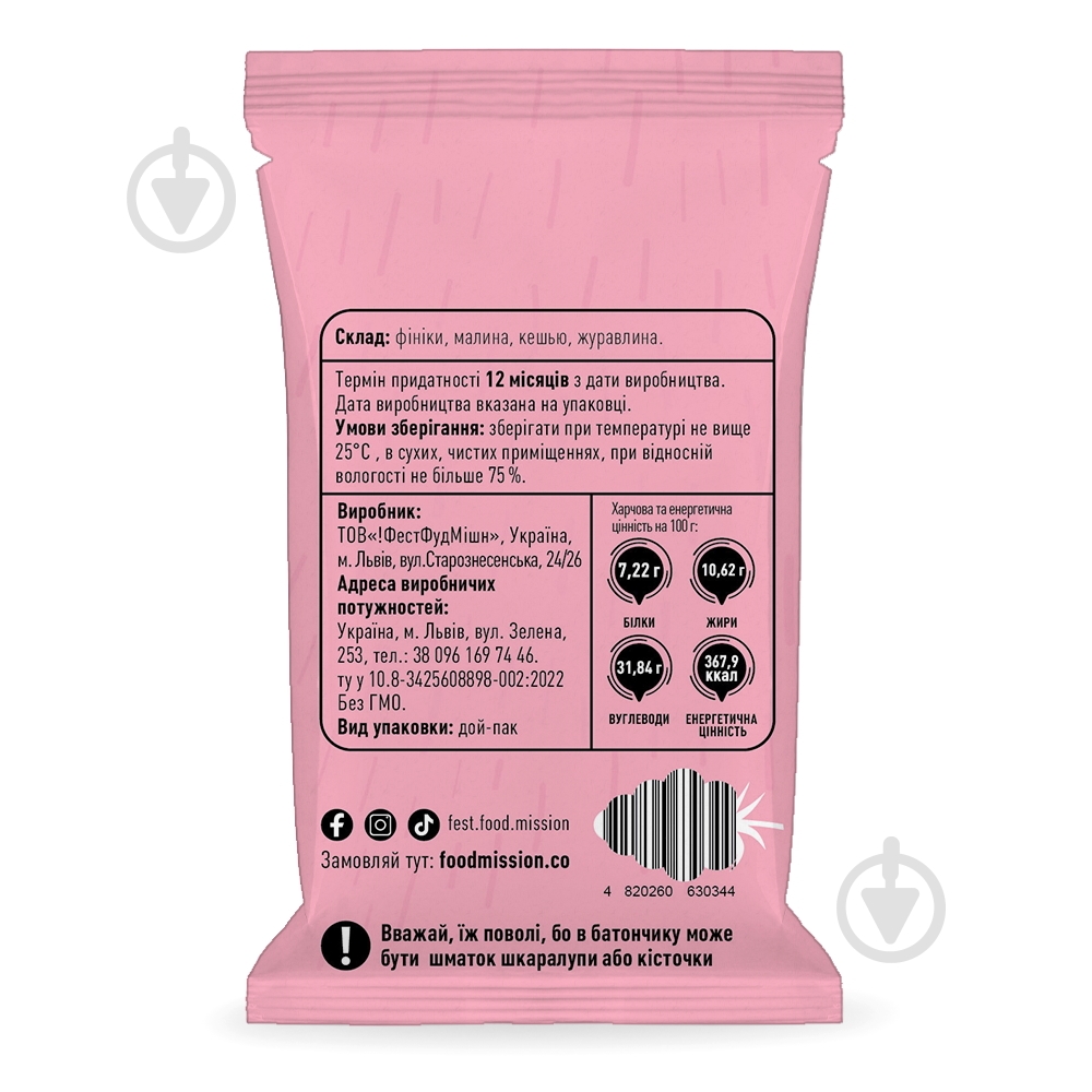 Батончик !FEST FOOD MISSION малиновый - фото 2