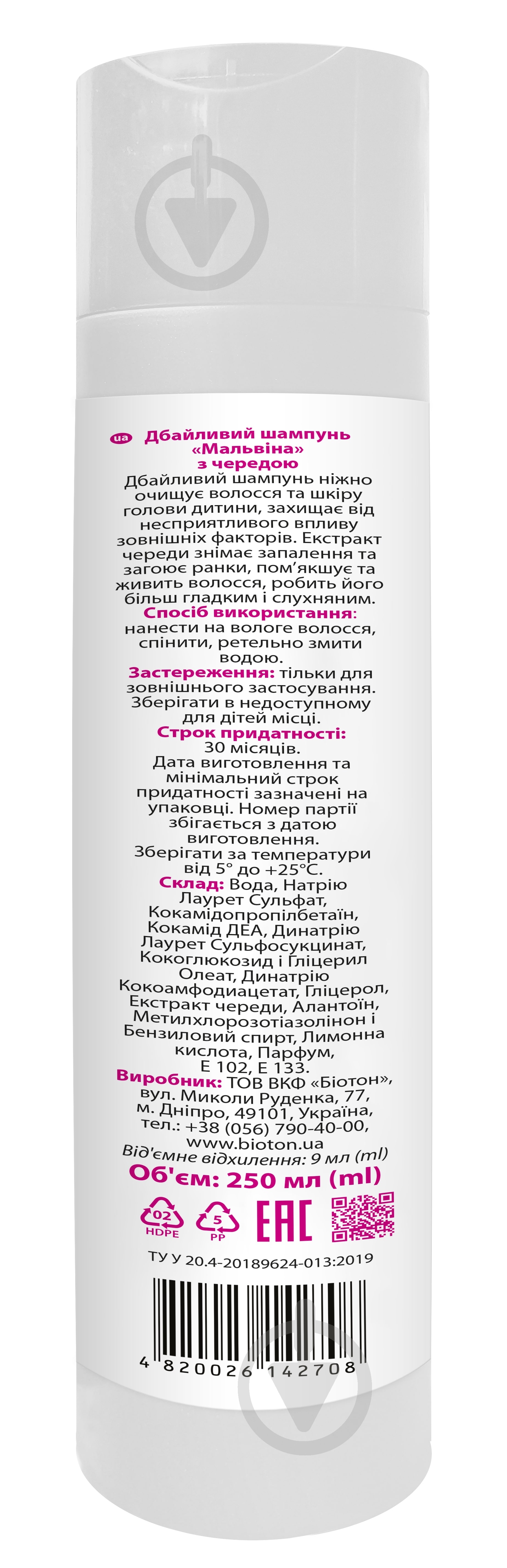 Шампунь детский Bioton Мальвина с чередой 250 мл - фото 2 Шампунь детский Bioton Мальвина с чередой 250 мл - фото 2