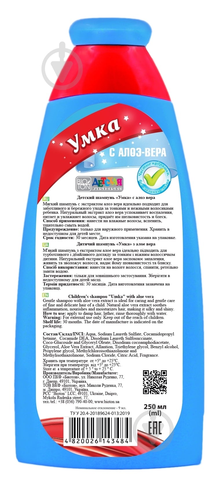 Шампунь дитячий Bioton Умка з алое вера 250 мл - фото 2 Шампунь дитячий Bioton Умка з алое вера 250 мл - фото 2