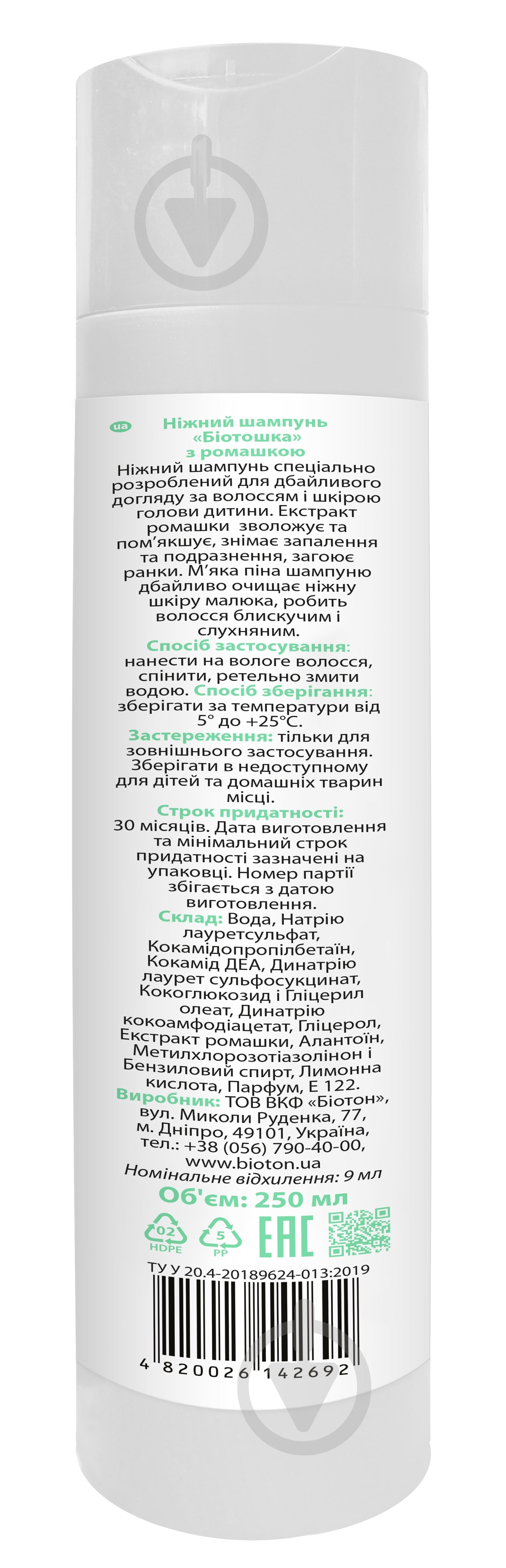 Шампунь детский Bioton Биотошка с ромашкой 250 мл - фото 2