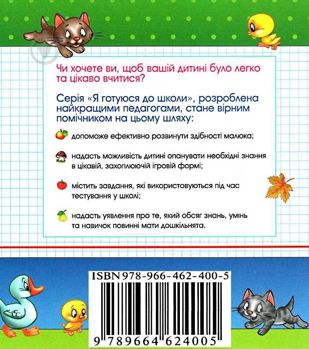 Книга Светлана Гаврина «Тести для підготовки до школи. Частина 2» 978-966-462-400-5 - фото 6