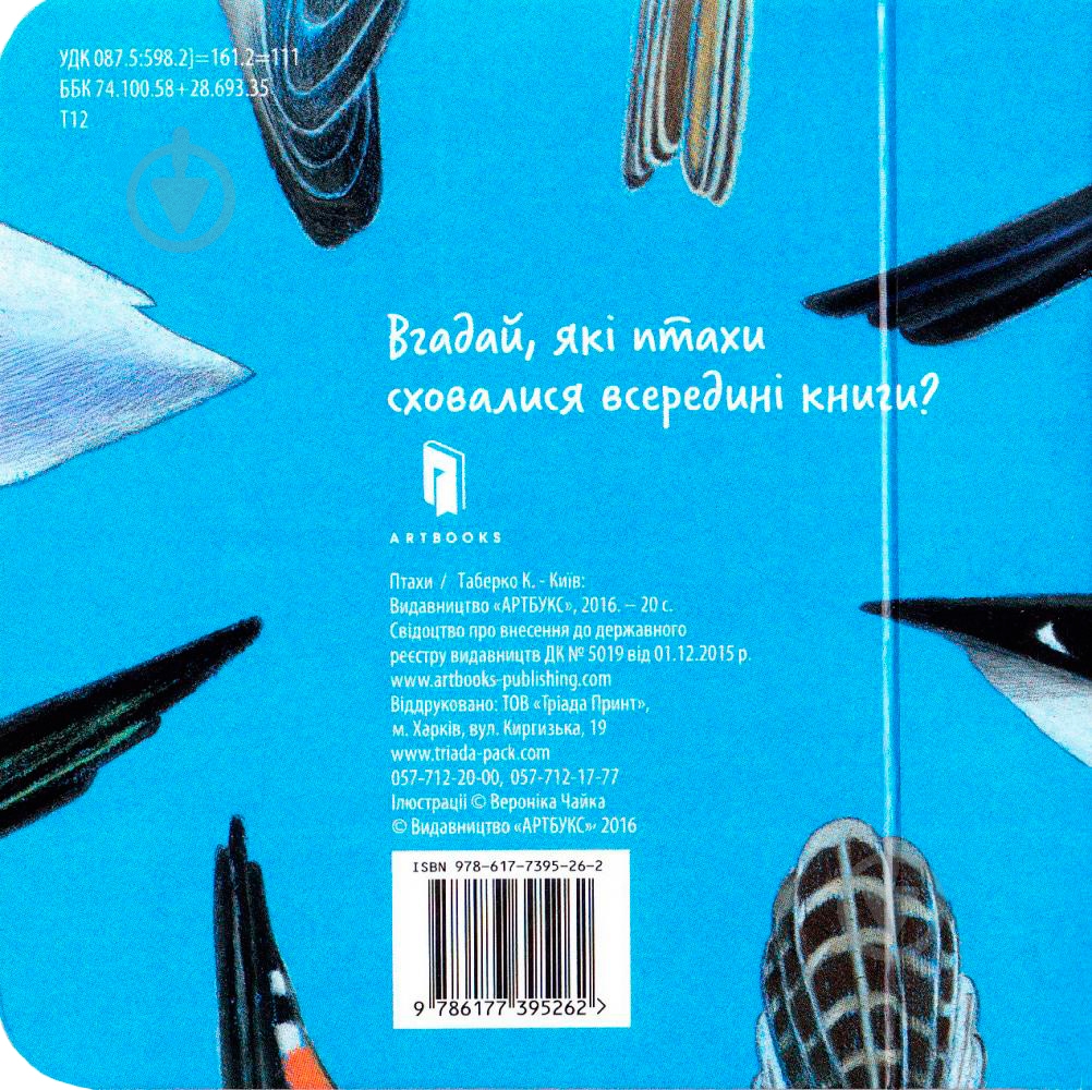 Книга Екатерина Таберко «Птахи» 978-617-7395-26-2 - фото 10 Книга Екатерина Таберко «Птахи» 978-617-7395-26-2 - фото 10