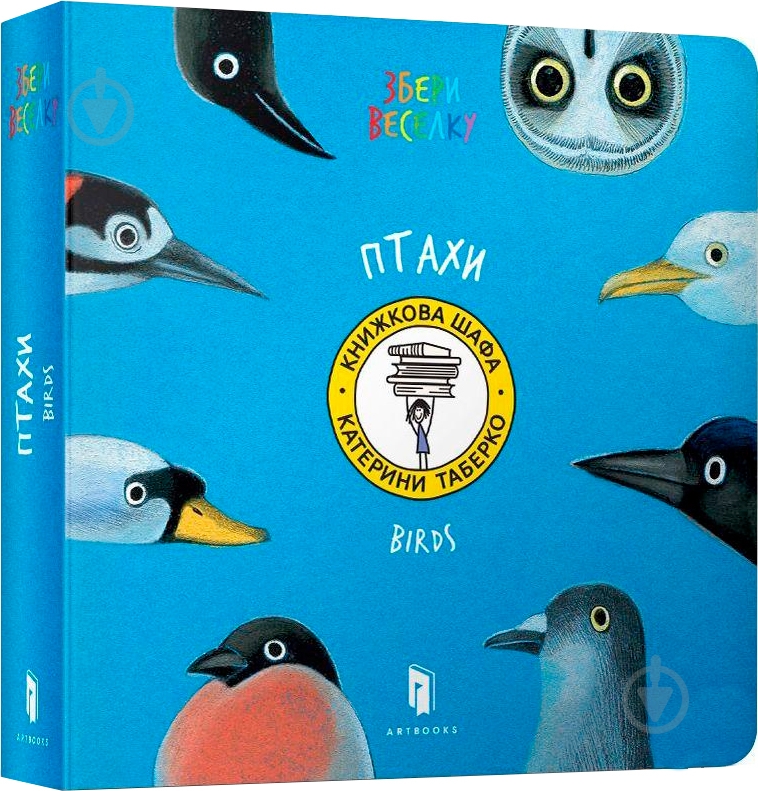 Книга Екатерина Таберко «Птахи» 978-617-7395-26-2 - фото 1 Книга Екатерина Таберко «Птахи» 978-617-7395-26-2 - фото 1