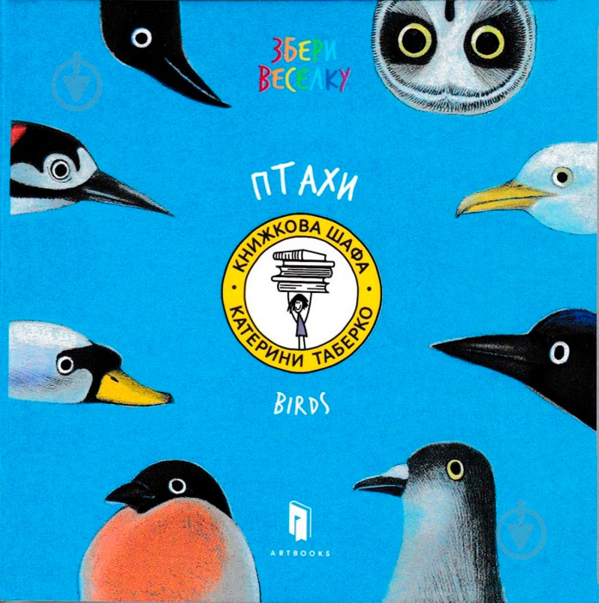 Книга Екатерина Таберко «Птахи» 978-617-7395-26-2 - фото 2 Книга Екатерина Таберко «Птахи» 978-617-7395-26-2 - фото 2