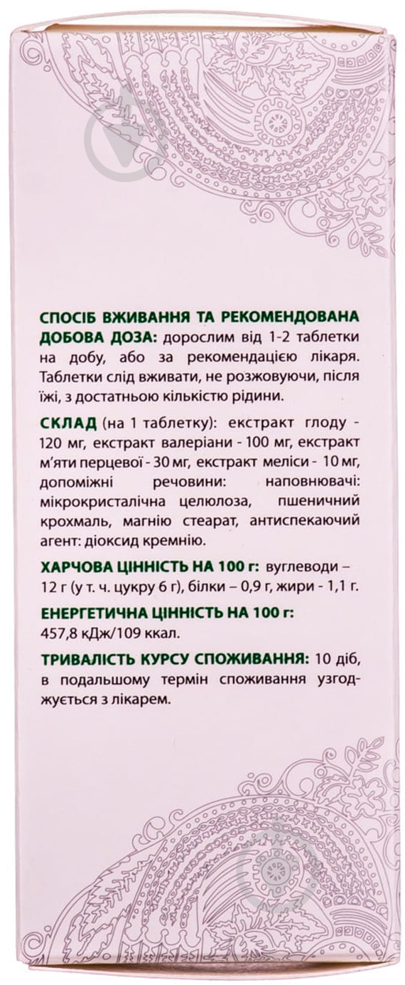 Валериана Болгарская Форте №60 таблетки - фото 4
