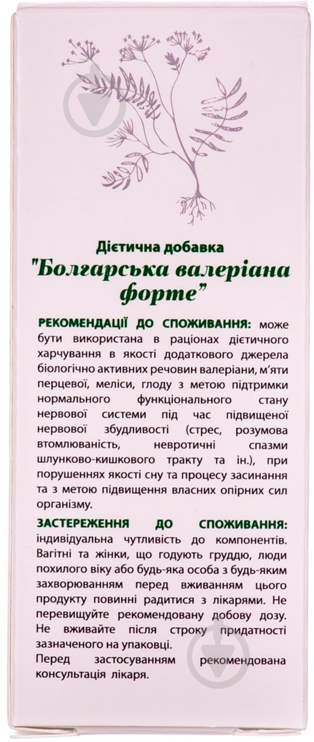 Валериана Болгарская Форте №60 таблетки - фото 2