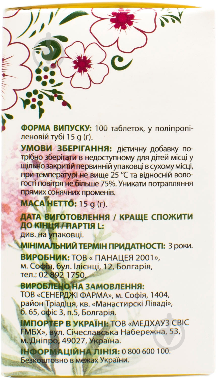 Валериана Болгарская Форте по 30 мг №100 таблетки - фото 5