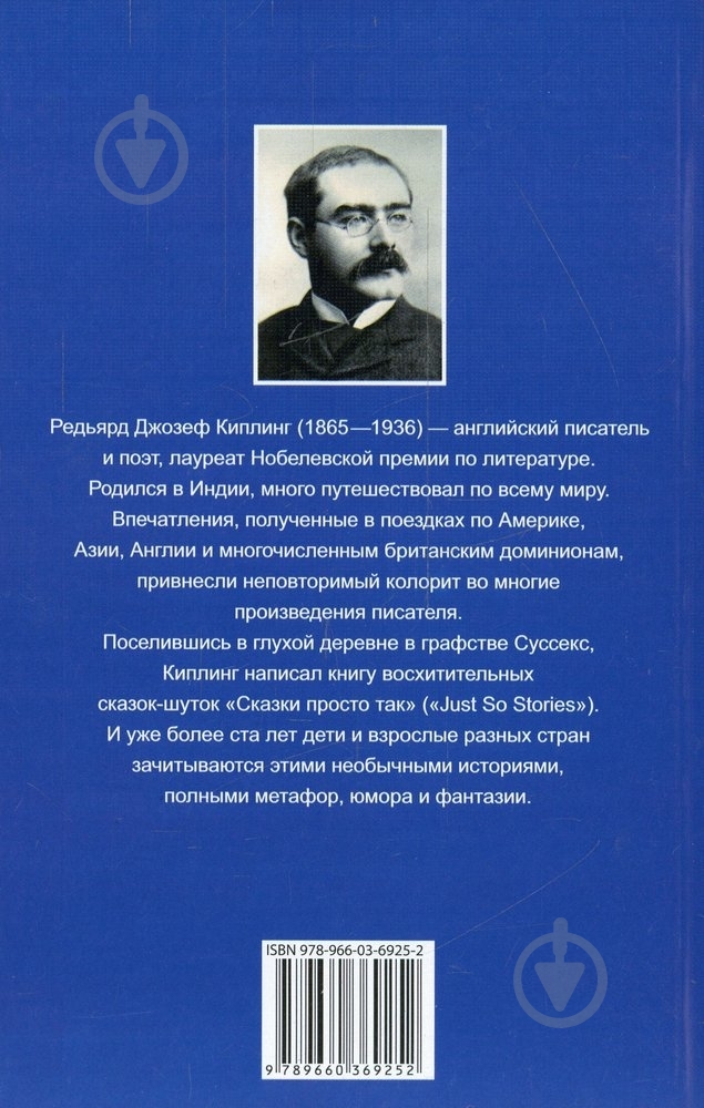 Книга Редьярд Киплинг  «Сказки просто так» 978-966-03-6925-2 - фото 2