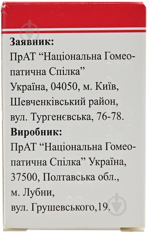Грип-гран дитячий по 10 г у пеналі гранули - фото 3 Грип-гран дитячий по 10 г у пеналі гранули - фото 3