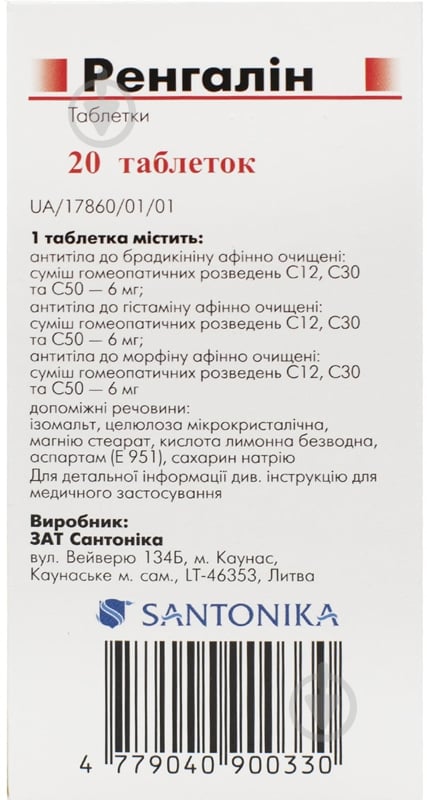 Ренгалин №20 (10х2) таблетки - фото 4
