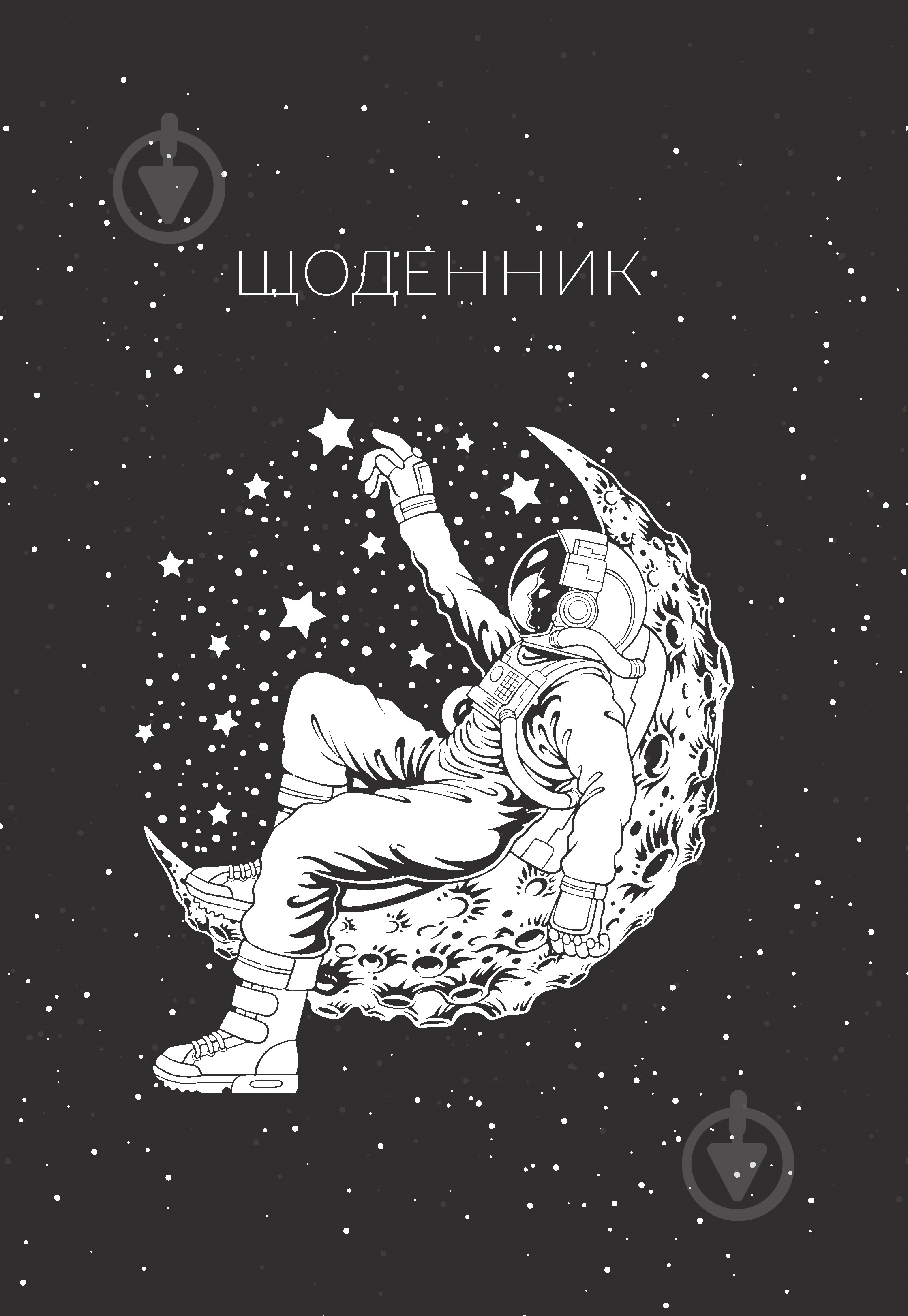Дневник школьный Space 2 Nota Bene - фото 1