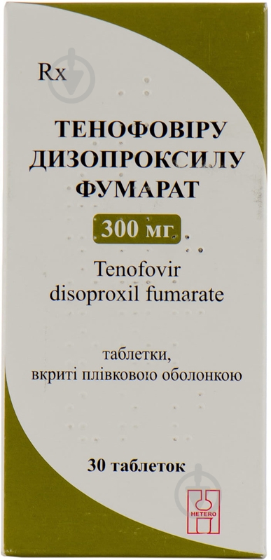 Тенофовира дизопроксила фумарат покрытые пленочной оболочкой по 300 мг №30 в контейнере таблетки - фото 2