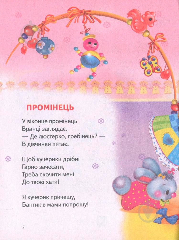 Книга Володимир Верховень «Веселе зайченя 2+» 9789669425515 - фото 2 Книга Володимир Верховень «Веселе зайченя 2+» 9789669425515 - фото 2