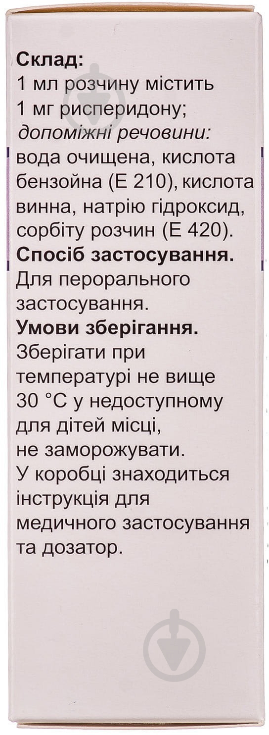 Риспетрил у флак. розчин 1 мг/мл 30 мл - фото 2