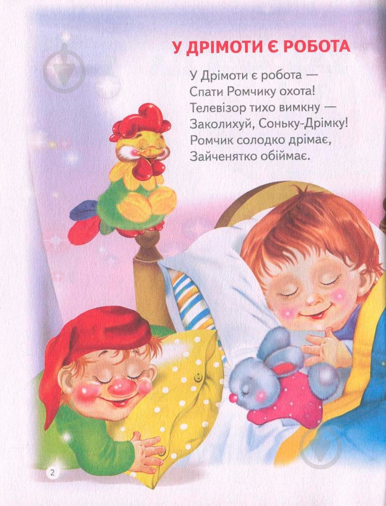 Книга Владимир Верховень «На добраніч 2+» 9789669425492 - фото 2