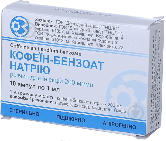 Кофеин-бензоат натрия №10 в ампулах раствор 200 мг/мл - фото 1