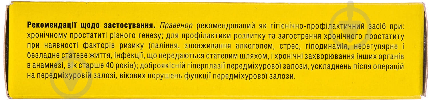 Правенор №10 супозитории - фото 2
