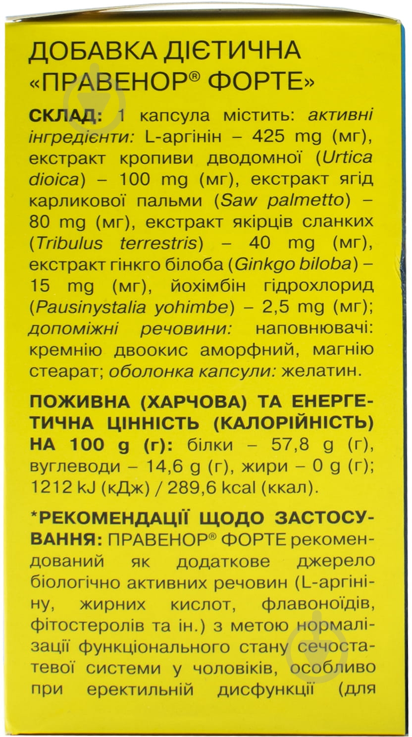 Правенор Форте капсулы - фото 3