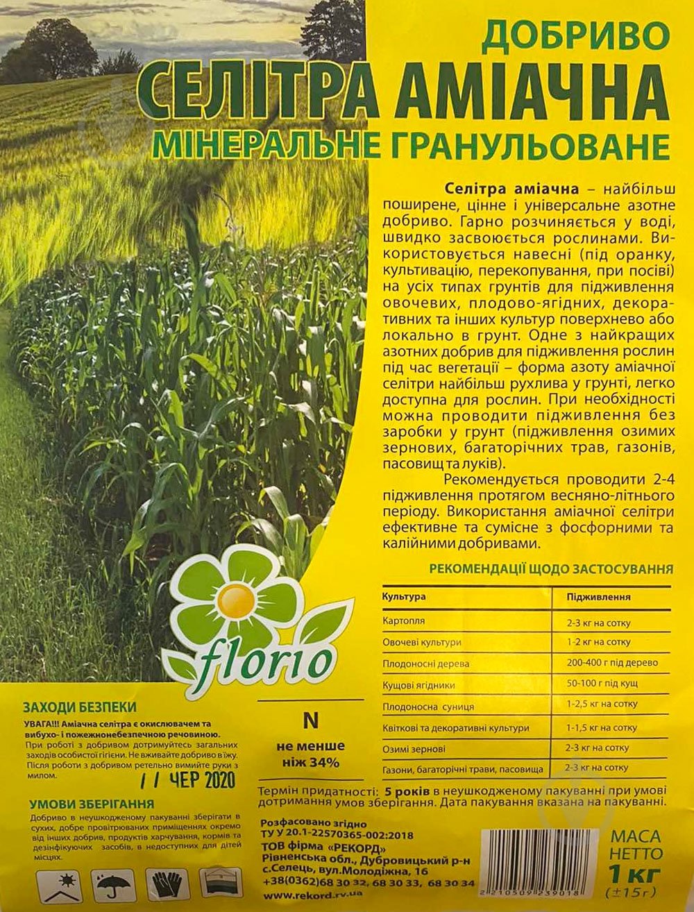 Удобрение минеральное селитра амиачная 1 кг - фото 1 Удобрение минеральное селитра амиачная 1 кг - фото 1