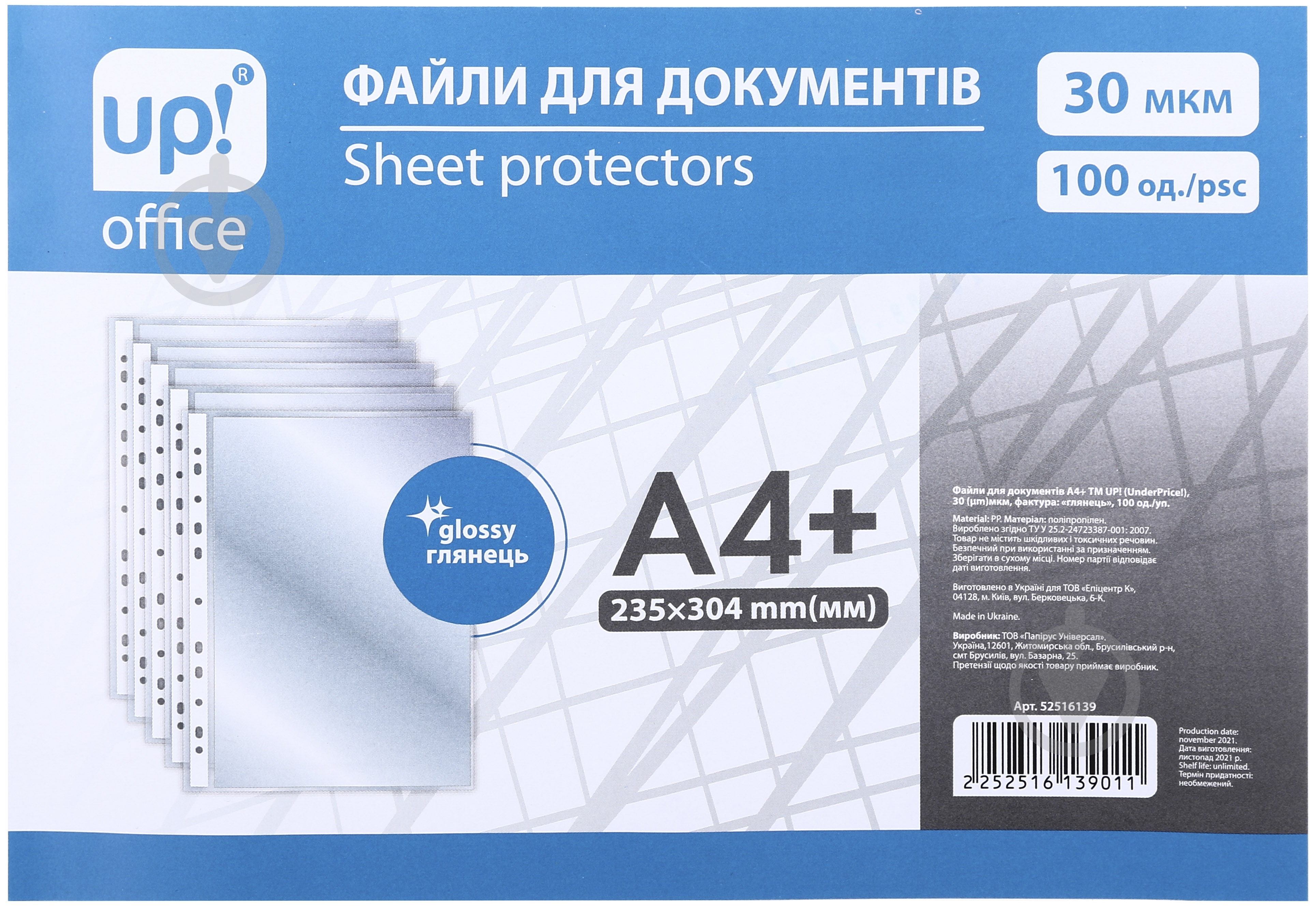 Файлы для документов А4+ 30 мкм 100 шт. глянец UP! (Underprice) - фото 3