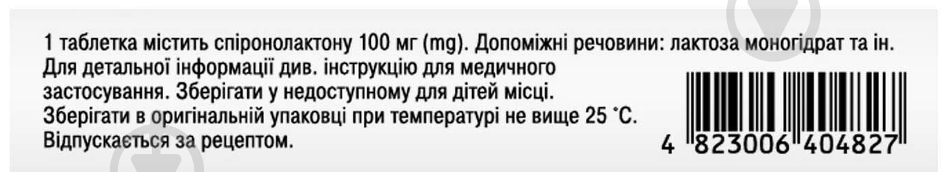 Спиронолактон-Дарница №30 (10Х3) таблетки 100 мг - фото 3