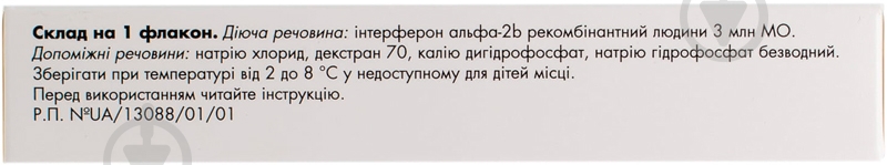 Альфарекин Валартин фарма для р-ну д/ін. по 3 млн МО у флак. 10 - фото 2