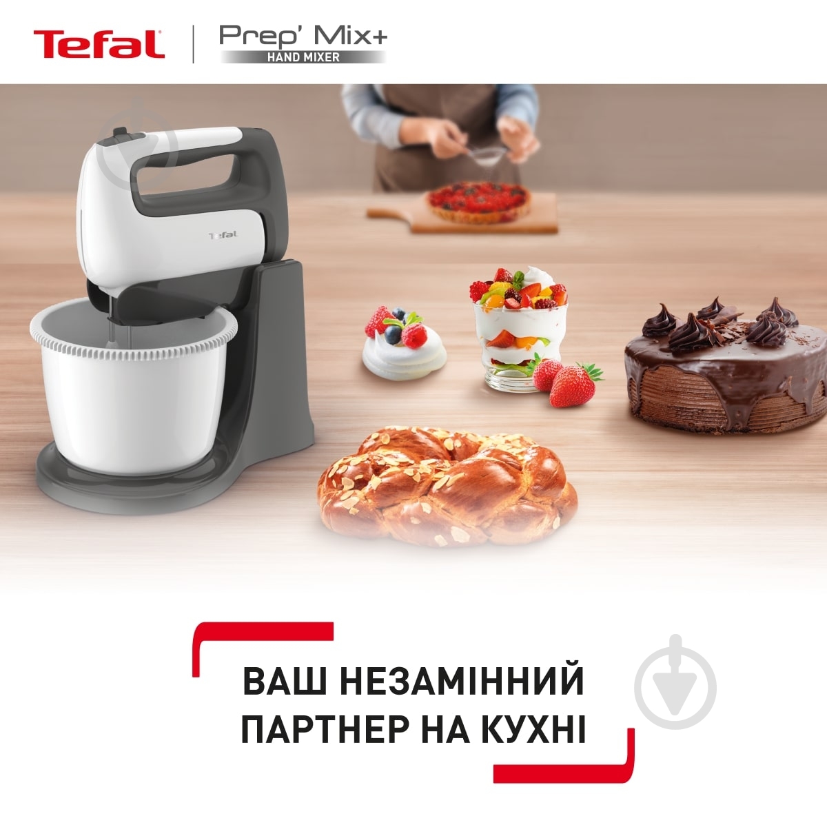 Міксер планетарний Tefal PREP'MIX+ STANDBOWL HT464138 - фото 2 Міксер планетарний Tefal PREP'MIX+ STANDBOWL HT464138 - фото 2
