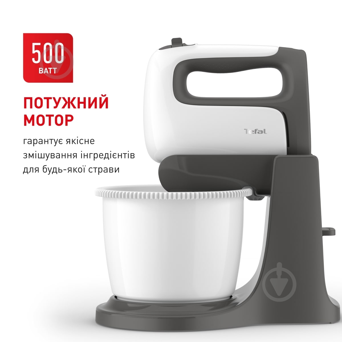 Міксер планетарний Tefal PREP'MIX+ STANDBOWL HT464138 - фото 3 Міксер планетарний Tefal PREP'MIX+ STANDBOWL HT464138 - фото 3
