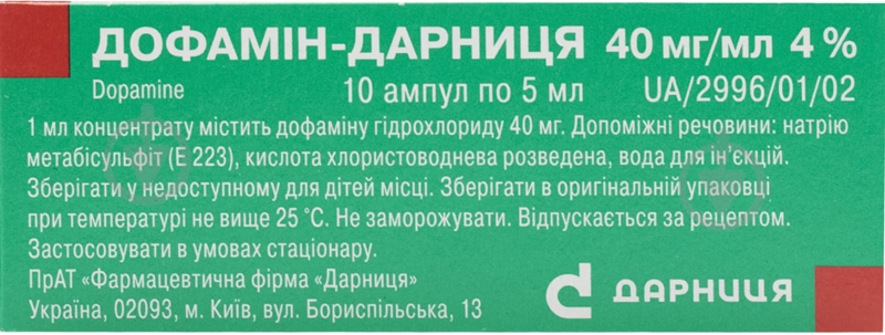Дофамин-дарница для раствора для инфузий по 5 мл 10 шт в ампуле концентрат 40 мг/мл - фото 2