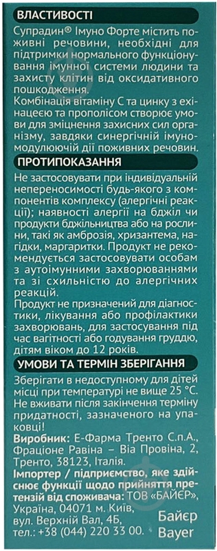 Супрадин иммуно форте Bayer №14 в саше 1,8 г - фото 3 Супрадин иммуно форте Bayer №14 в саше 1,8 г - фото 3