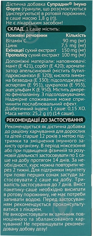 Супрадин иммуно форте Bayer №14 в саше 1,8 г - фото 2 Супрадин иммуно форте Bayer №14 в саше 1,8 г - фото 2