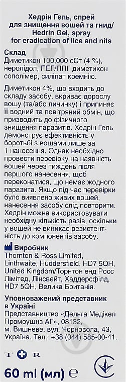 Хедрин для уничтожения вшей и гнид спрей 60 мл - фото 3