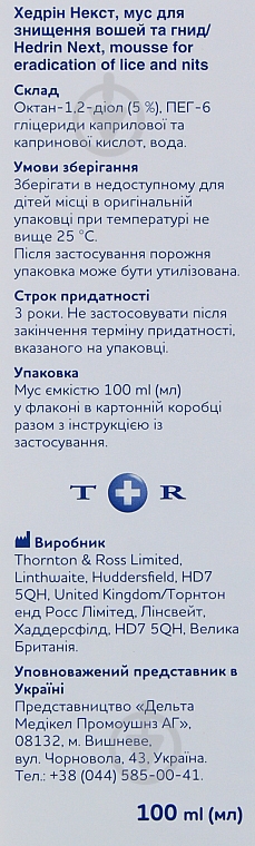 Хедрин некст для уничтожения вшей и гнид 100 мл - фото 2