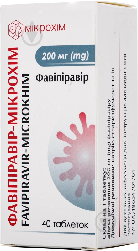 Фавипиравир-микрохим покрытые пленочной оболочкой №40 (10х4) таблетки 200 мг - фото 3