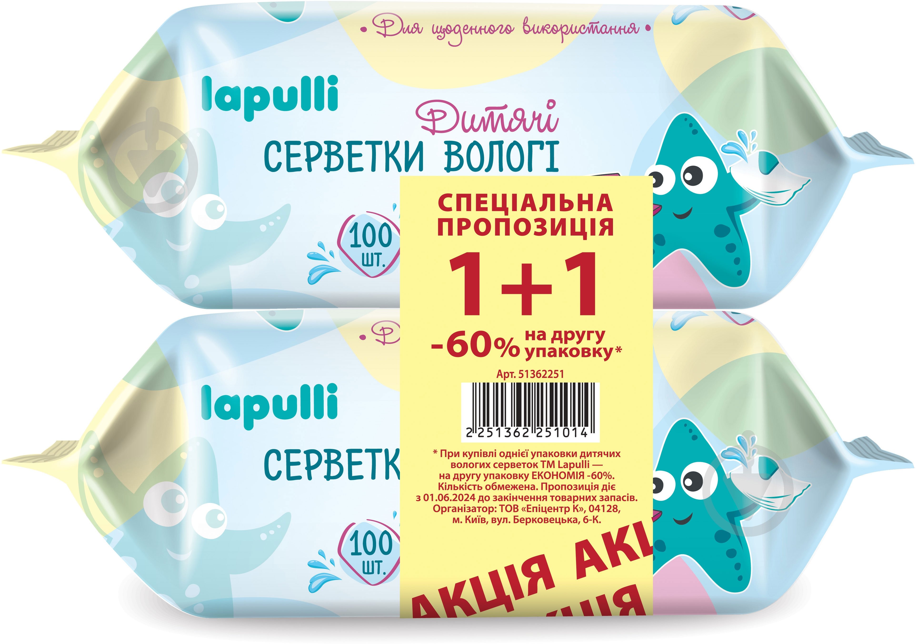 Дитячі вологі серветки LAPULLI з клапаном 100+ 100 шт. - фото 1