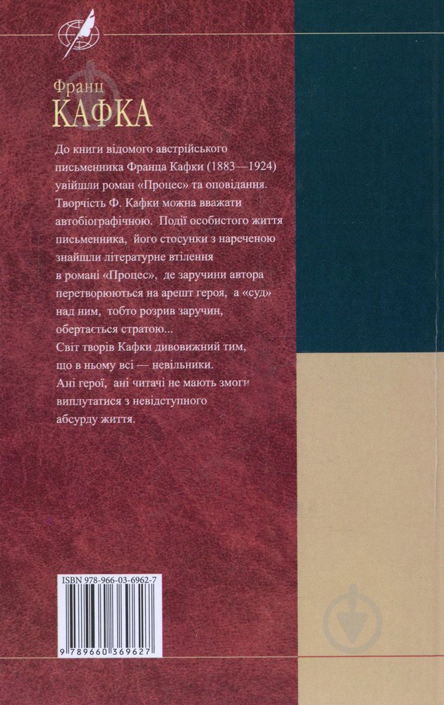 Книга Франц Кафка «Процес» 978-966-03-6962-7 - фото 2 Книга Франц Кафка «Процес» 978-966-03-6962-7 - фото 2