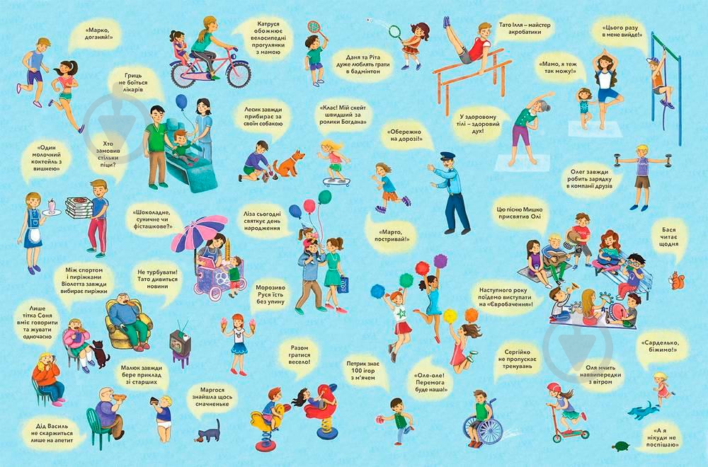 Книга «Мій віммельдень» 978-617-739-589-7 - фото 2 Книга «Мій віммельдень» 978-617-739-589-7 - фото 2