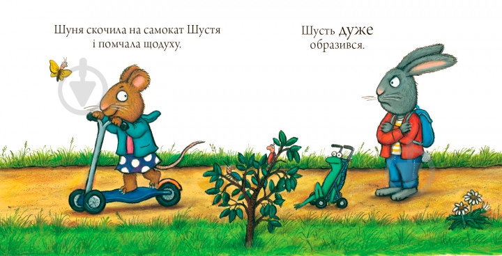 Книга Аксель Шеффлер «Шусть і Шуня. Спритний самокат» 978-617-739-593-4 - фото 3