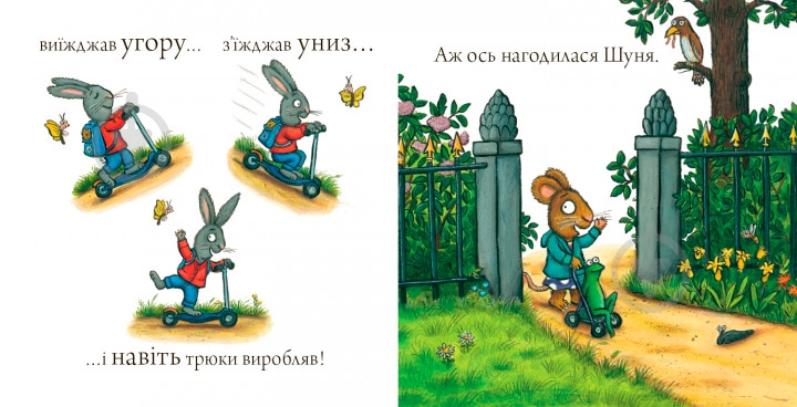 Книга Аксель Шеффлер «Шусть і Шуня. Спритний самокат» 978-617-739-593-4 - фото 4