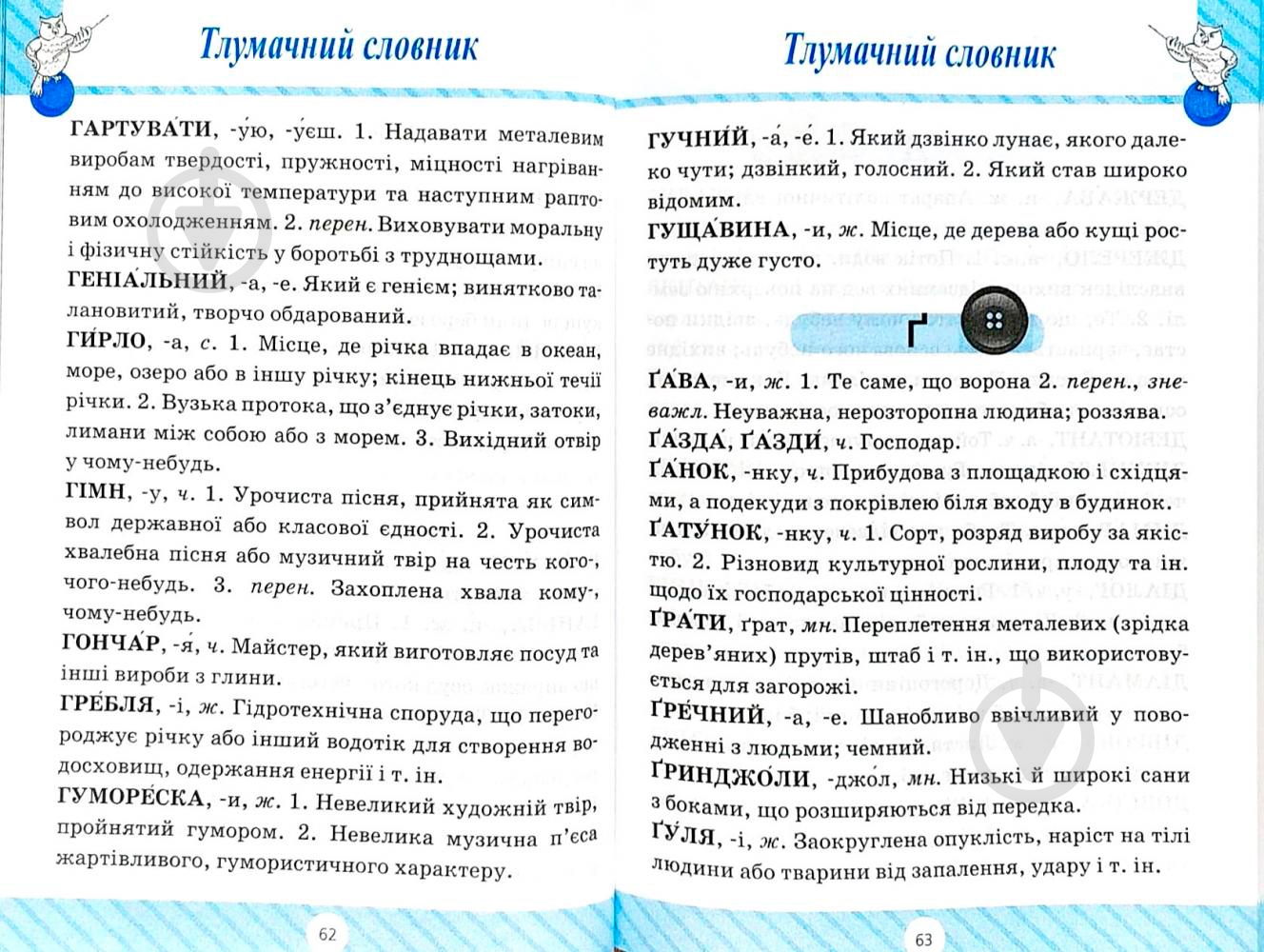 Книга Володарская М. «Словник 6 в одному» 978-966-939-344-9 - фото 5 Книга Володарская М. «Словник 6 в одному» 978-966-939-344-9 - фото 5