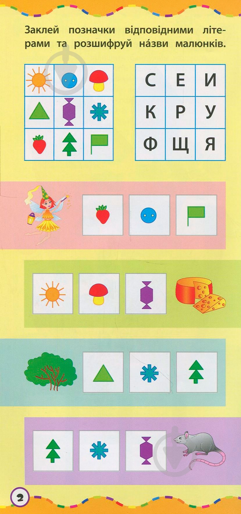 Книга Екатерина Смирнова «Вивчити алфавіт» 978-966-284-490-0 - фото 3 Книга Екатерина Смирнова «Вивчити алфавіт» 978-966-284-490-0 - фото 3
