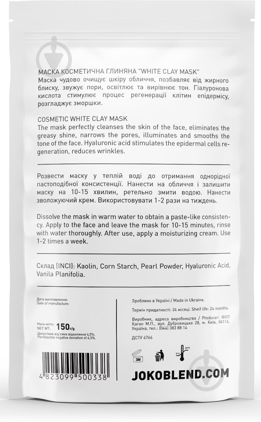 Маска Joko Blend Cosmetics White Сlay Mask 150 г - фото 2