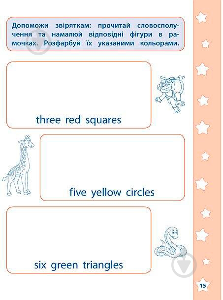 Книга Катерина Смірнова «English Цифри форми кольори» 978-966-284-291-3 - фото 3