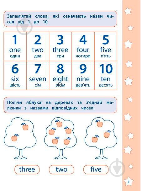 Книга Катерина Смірнова «English Цифри форми кольори» 978-966-284-291-3 - фото 2