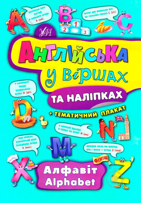 Книга Екатерина Смирнова «Алфавіт Alphabet» 978-966-284-442-9 - фото 1