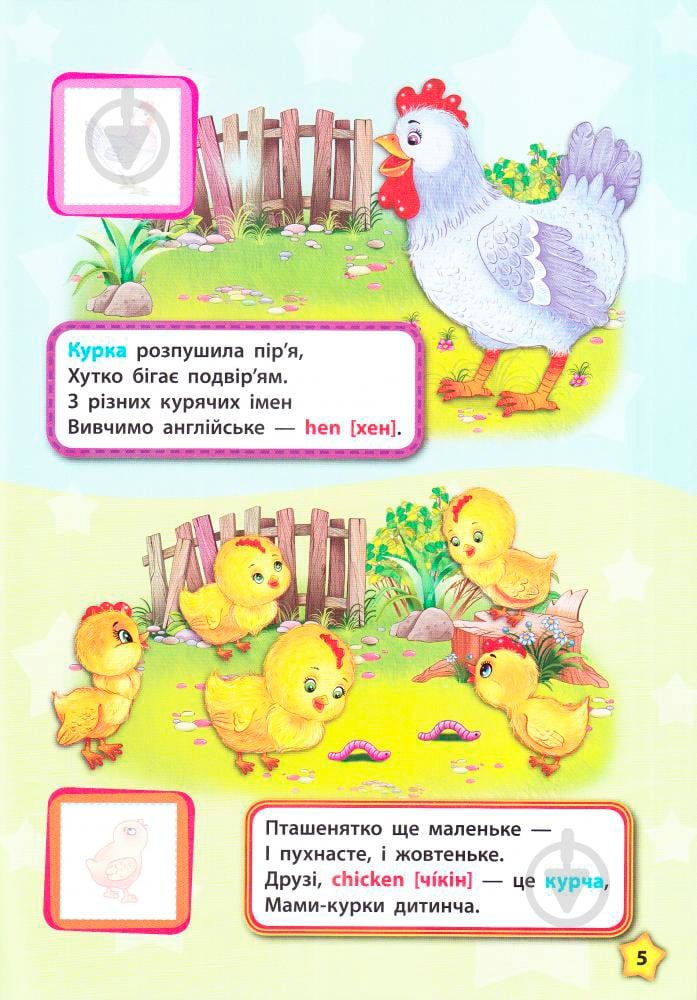 Книга Анастасия Смирнова «Тварини Animals» 978-966-284-443-6 - фото 3 Книга Анастасия Смирнова «Тварини Animals» 978-966-284-443-6 - фото 3