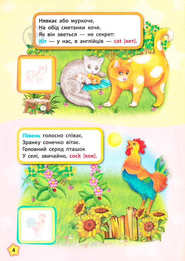 Книга Анастасия Смирнова «Тварини Animals» 978-966-284-443-6 - фото 2 Книга Анастасия Смирнова «Тварини Animals» 978-966-284-443-6 - фото 2