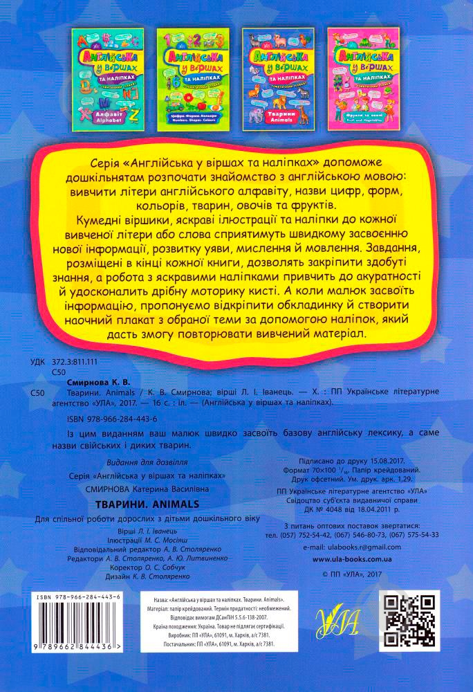 Книга Анастасия Смирнова «Тварини Animals» 978-966-284-443-6 - фото 4 Книга Анастасия Смирнова «Тварини Animals» 978-966-284-443-6 - фото 4