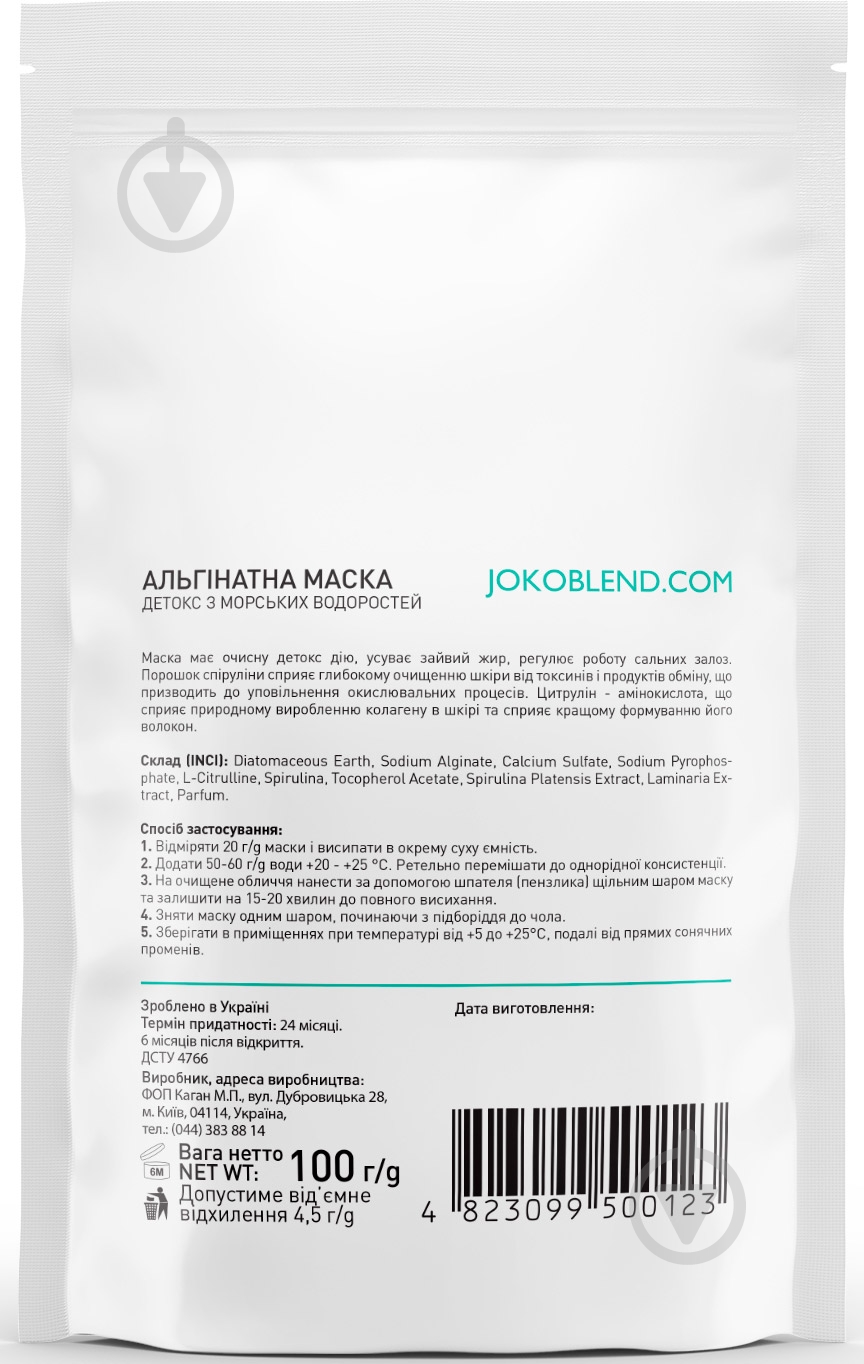 Маска Joko Blend Cosmetics детокс з морськими водоростями 100 г 1 шт. - фото 2